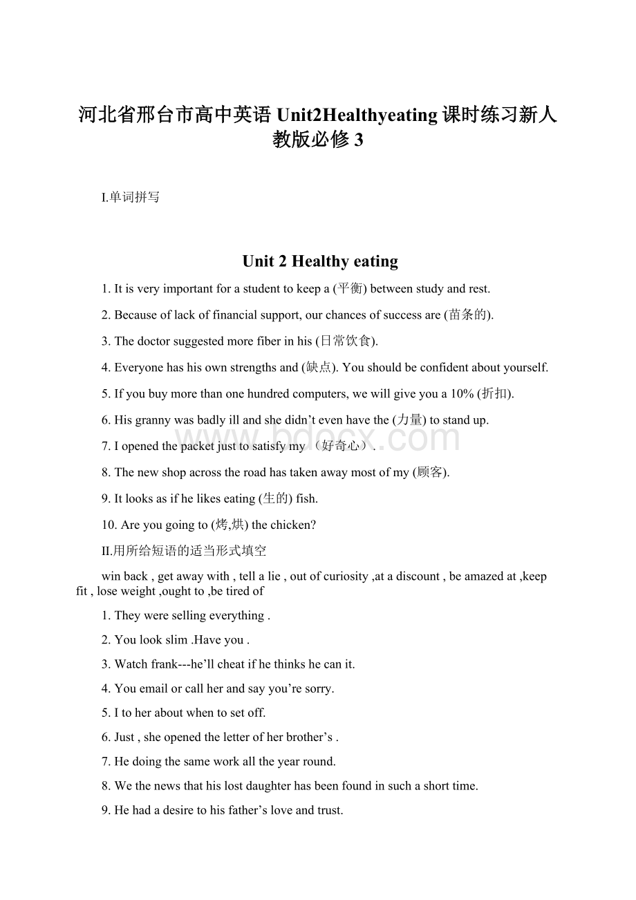 河北省邢台市高中英语Unit2Healthyeating课时练习新人教版必修3.docx