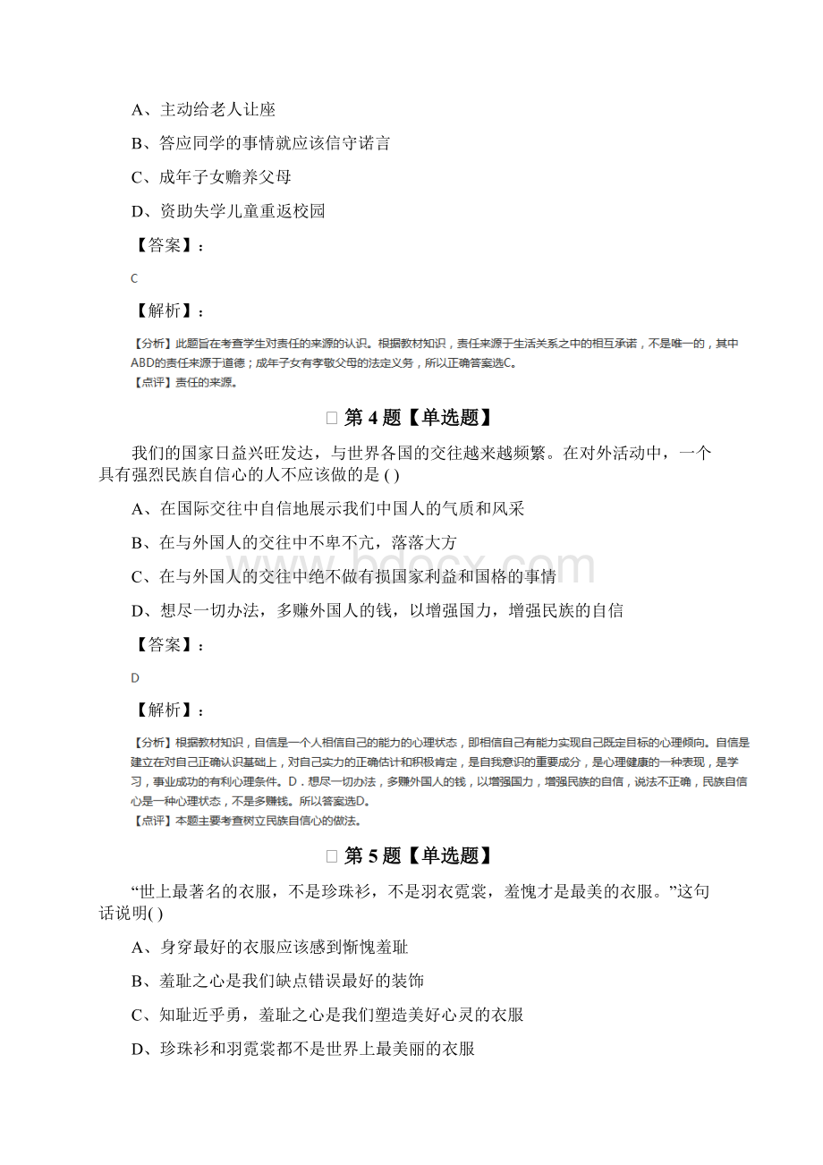 精选政治思品八年级上册粤教版习题精选四十六.docx_第2页