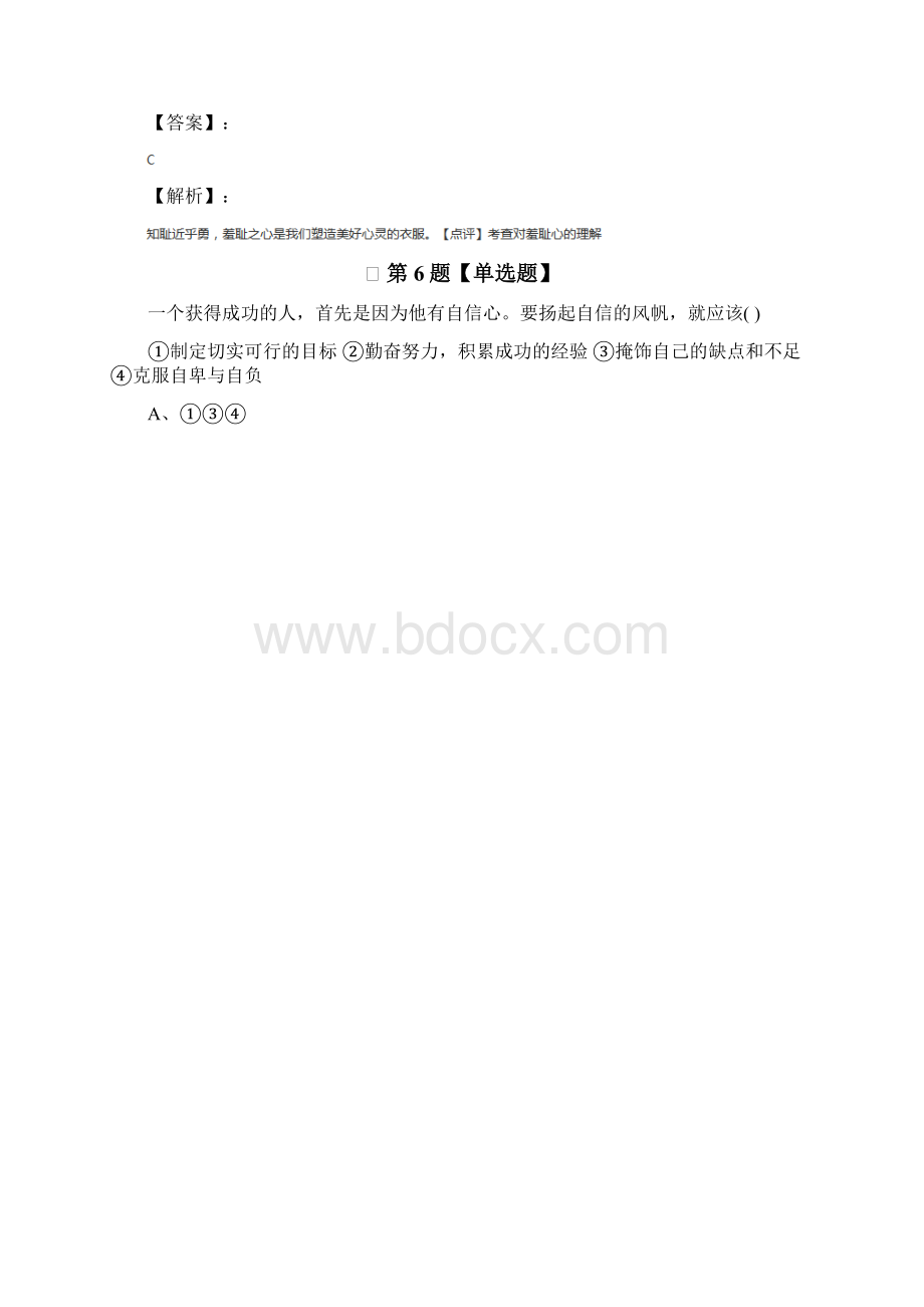 精选政治思品八年级上册粤教版习题精选四十六.docx_第3页