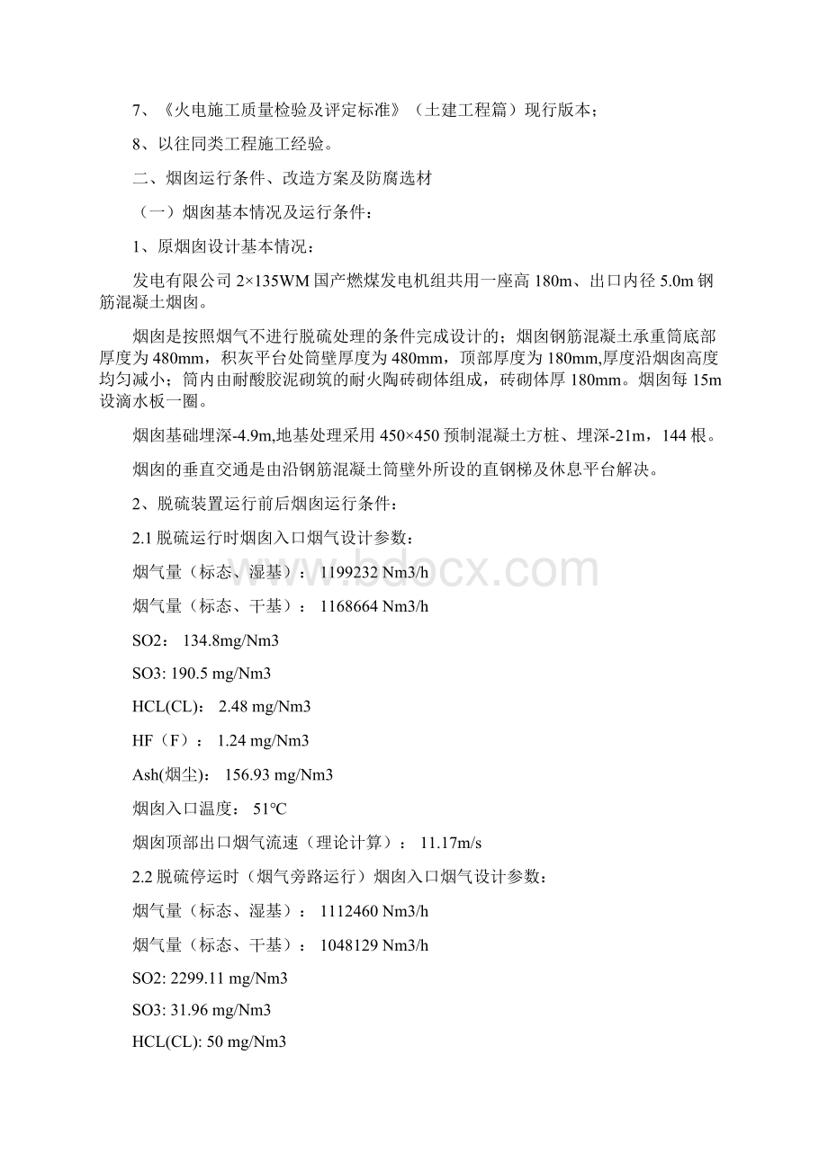 烟囱防腐施工技术要求规范.docx_第2页