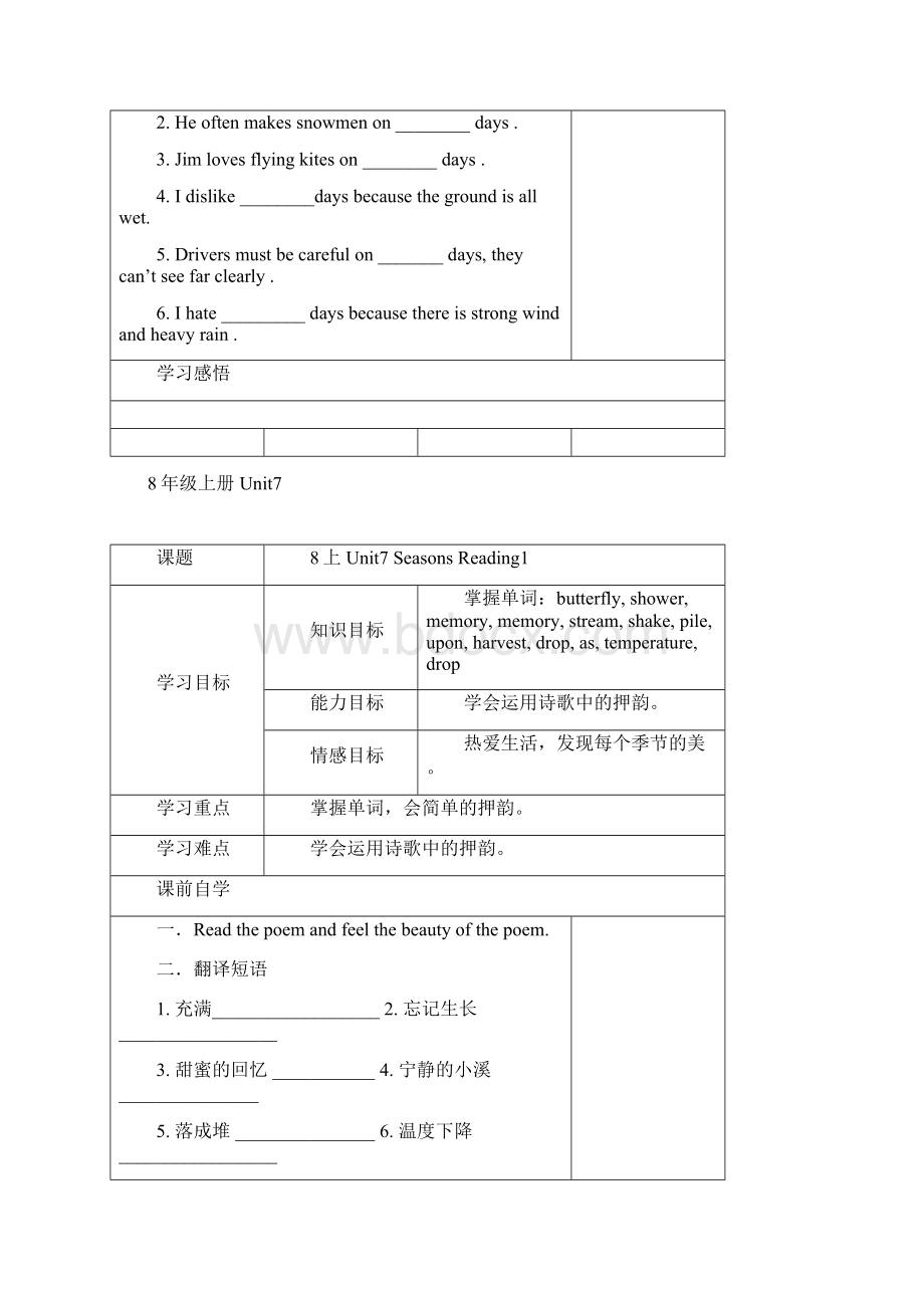 牛津译林版8A Unit7 Seasons全部导学案.docx_第3页