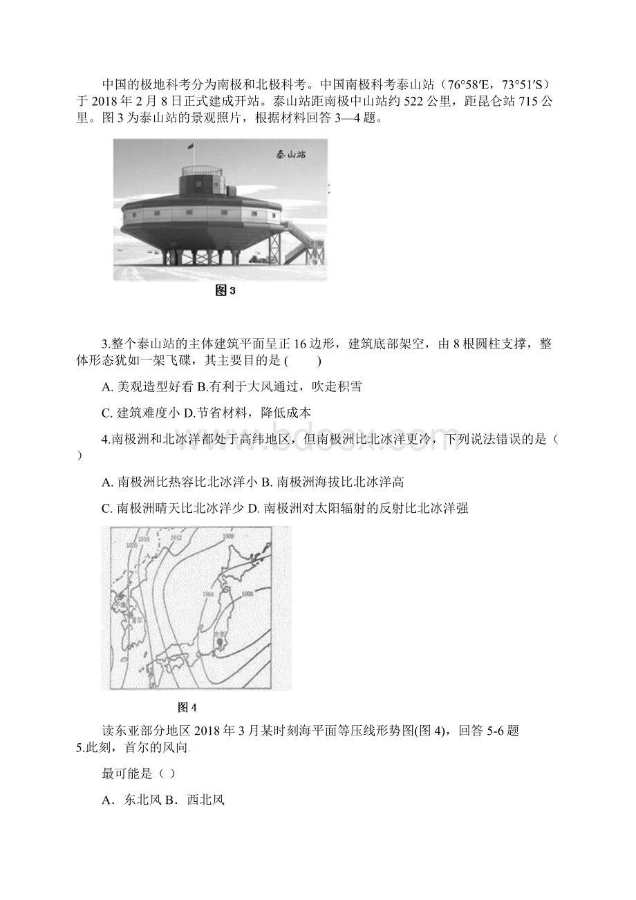 厦门市学年高二地理下学期期中试题.docx_第2页