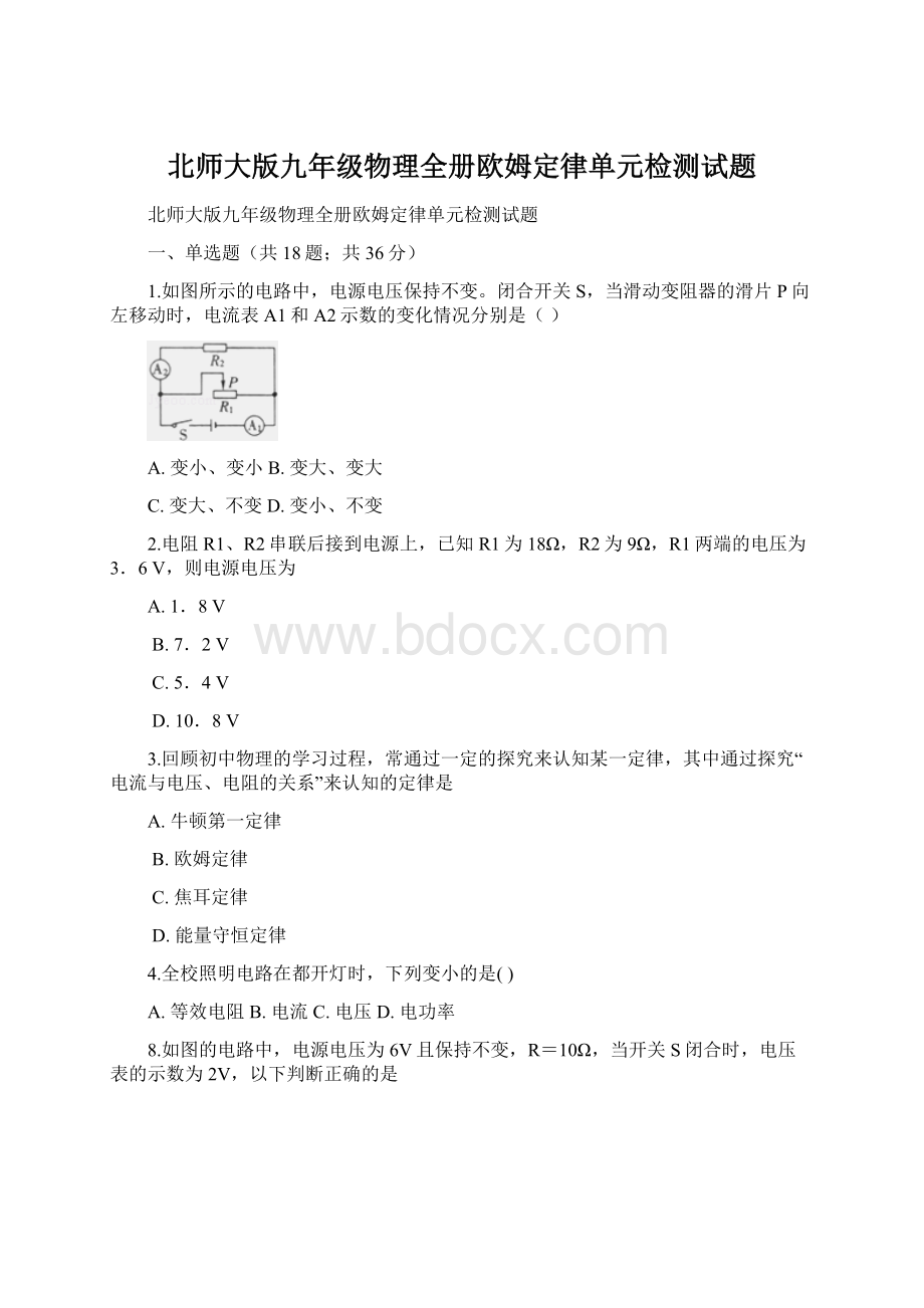 北师大版九年级物理全册欧姆定律单元检测试题.docx