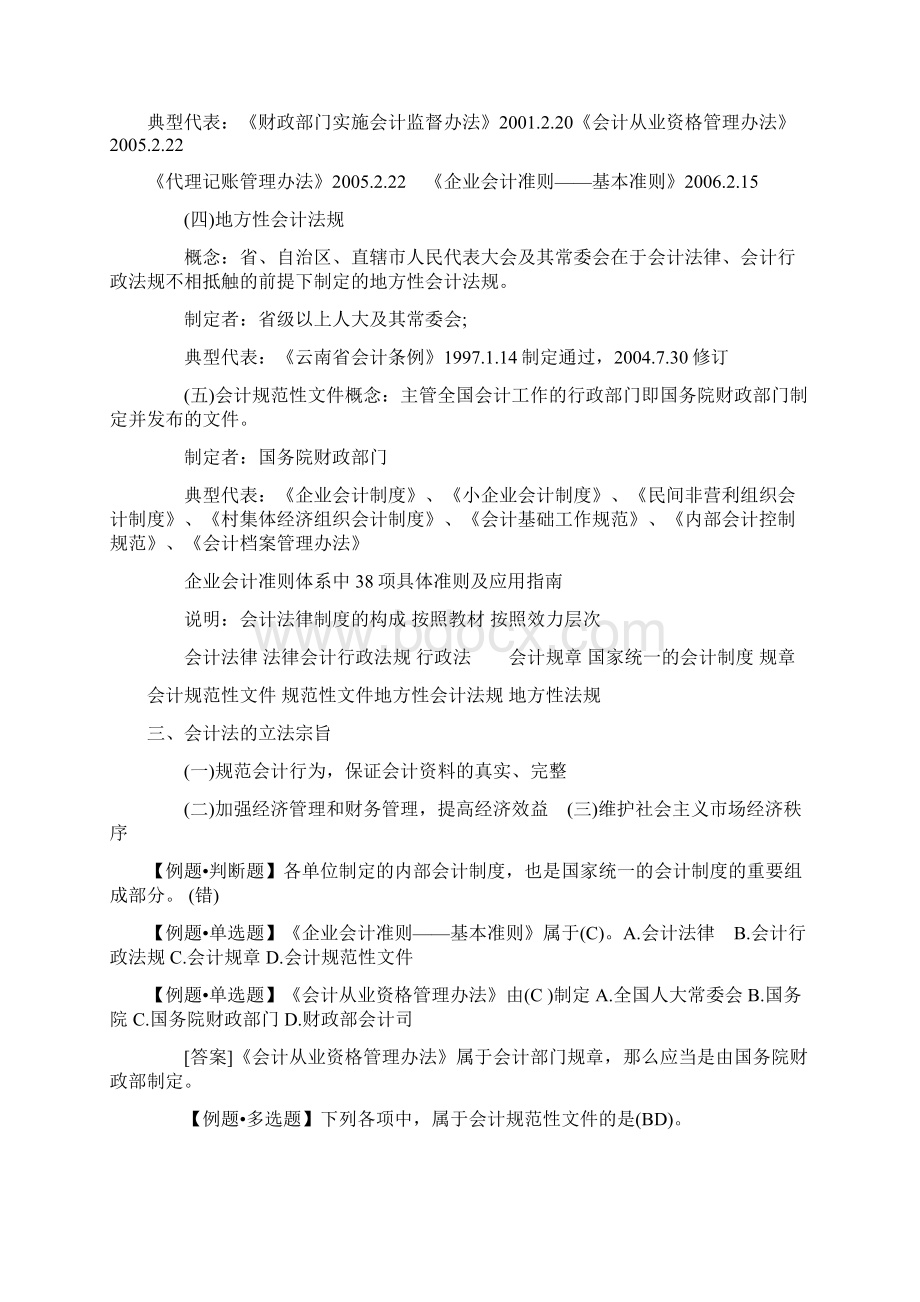 云南财经法规与会计职业道德重点知识点整理汇总.docx_第2页