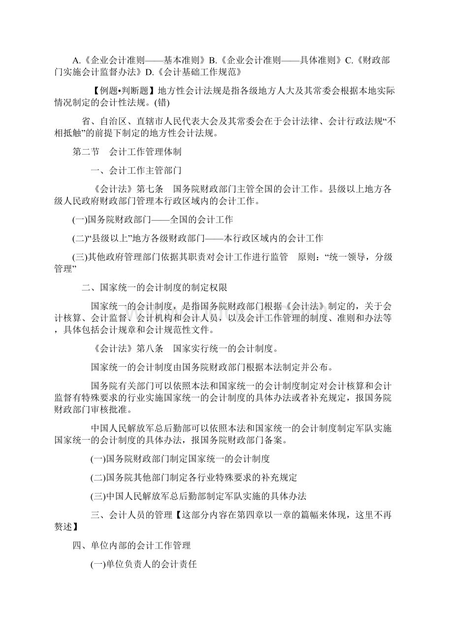 云南财经法规与会计职业道德重点知识点整理汇总.docx_第3页