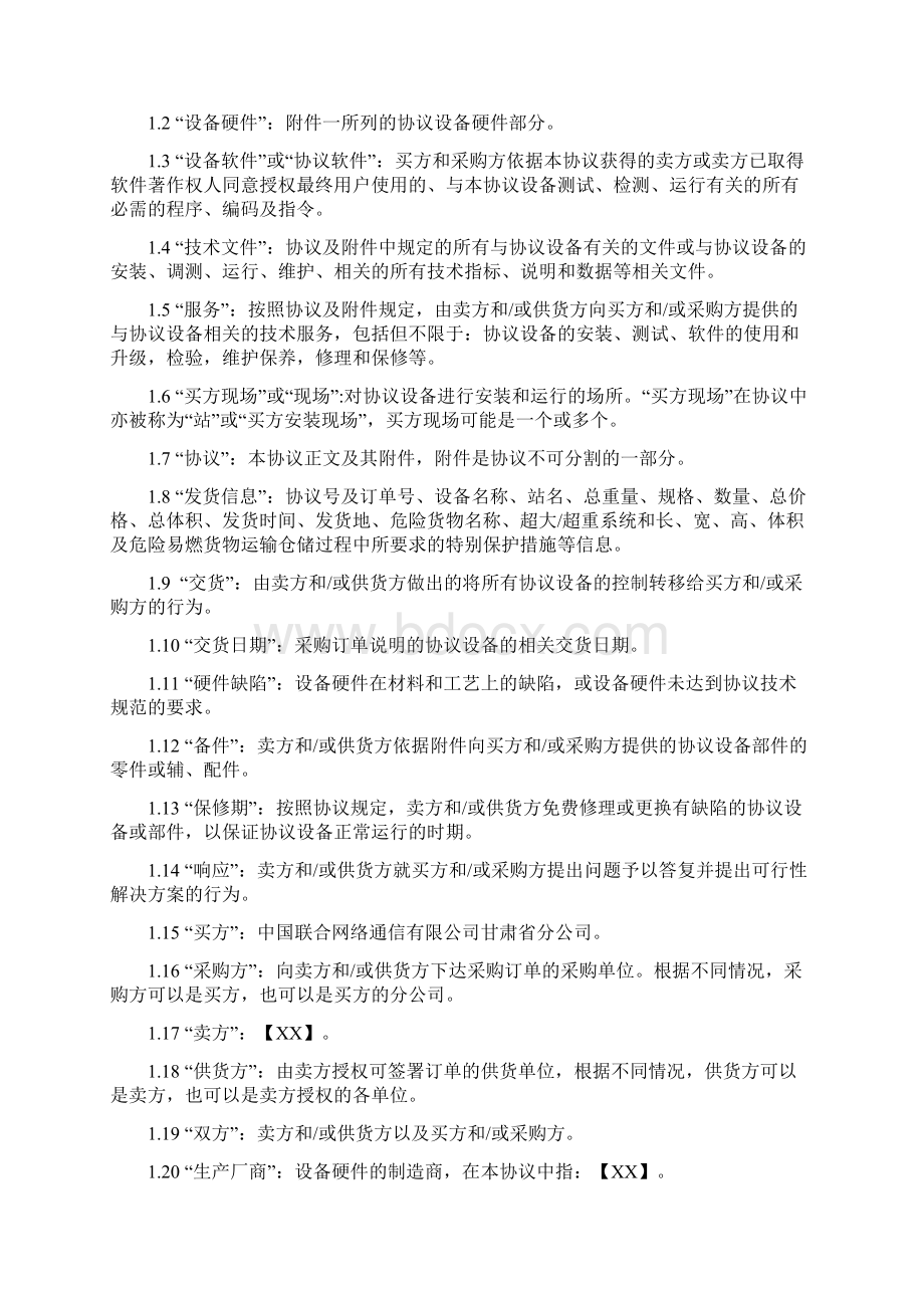 框架协议样本合同协议表格模板实用文档.docx_第3页