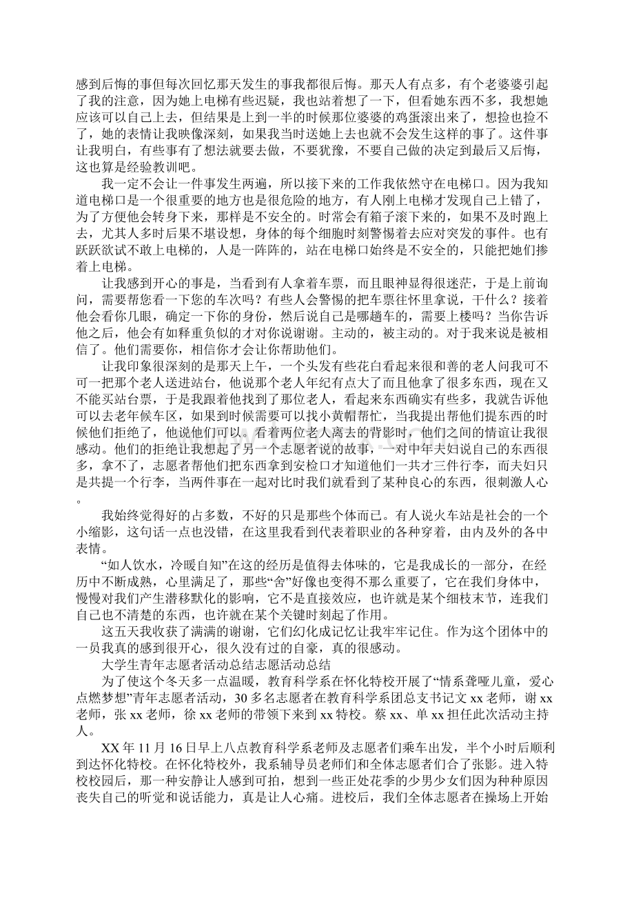 志愿活动总结4篇.docx_第2页