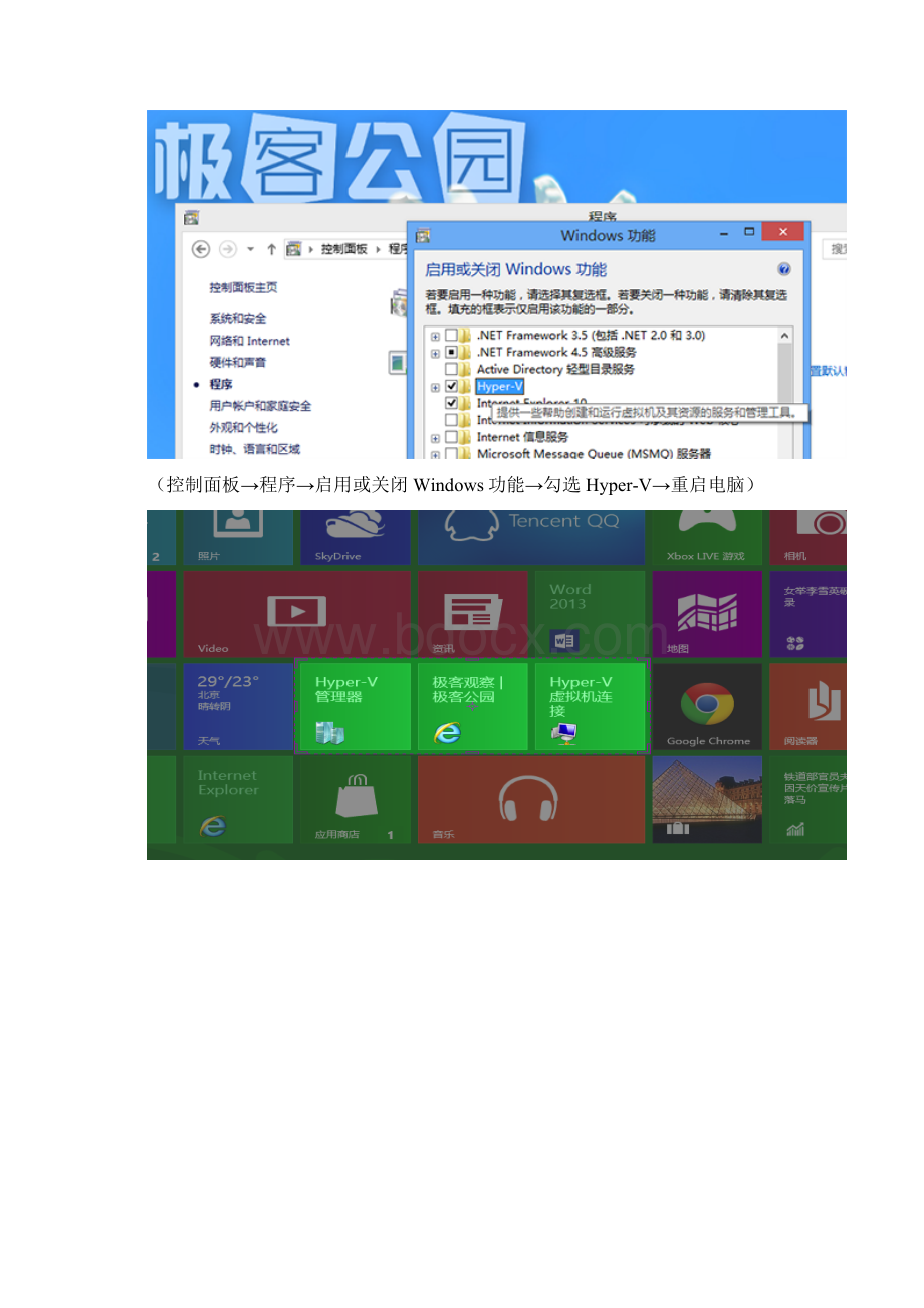 微软Win8内置新技术完全解析Word文档下载推荐.docx_第3页