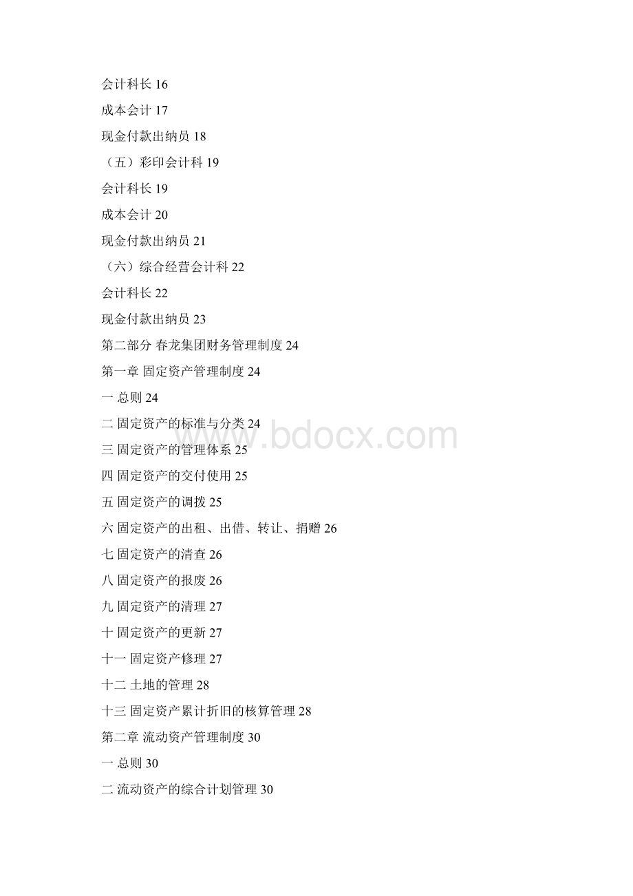 春龙财务体系.docx_第2页