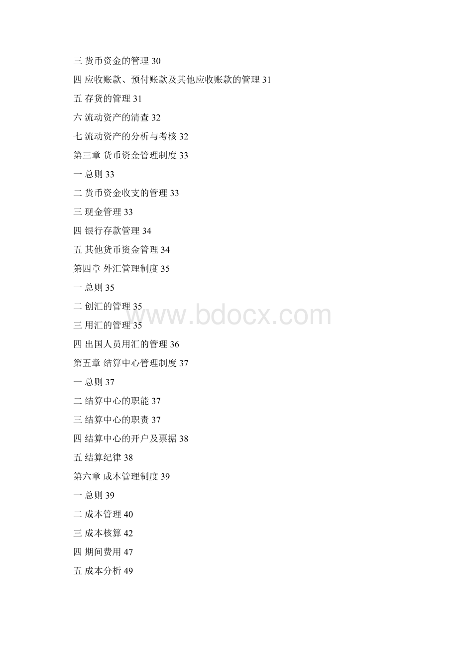 春龙财务体系.docx_第3页