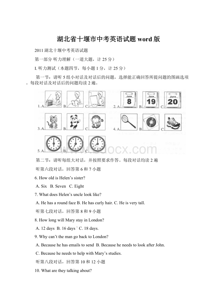 湖北省十堰市中考英语试题word版Word文档格式.docx_第1页