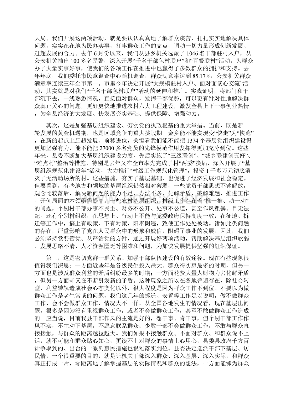 会议管理基层组织规范化建设提升年动员大会.docx_第2页