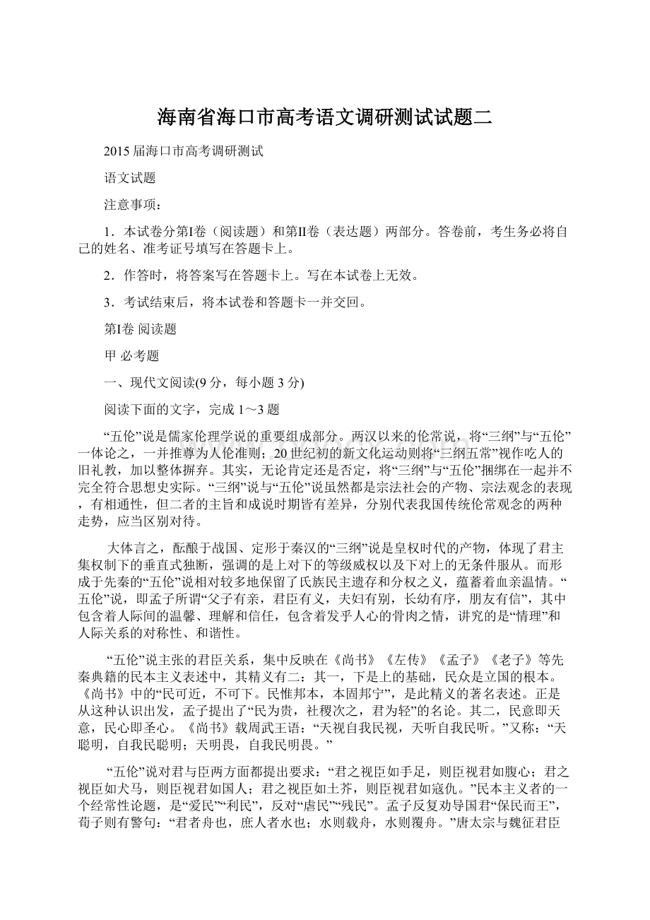 海南省海口市高考语文调研测试试题二.docx_第1页