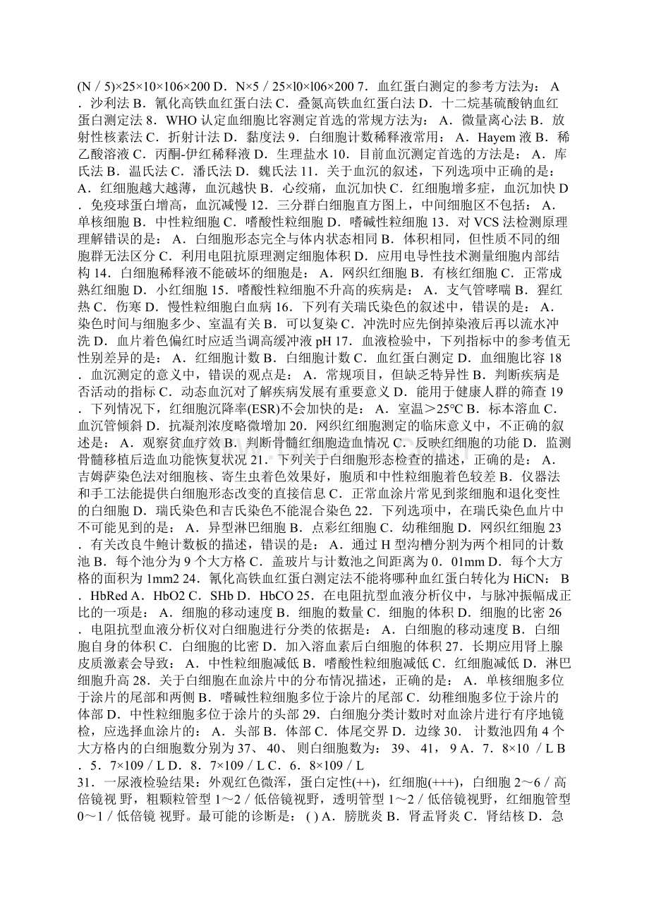 医疗机构医务人员三基试题及答案检验.docx_第3页