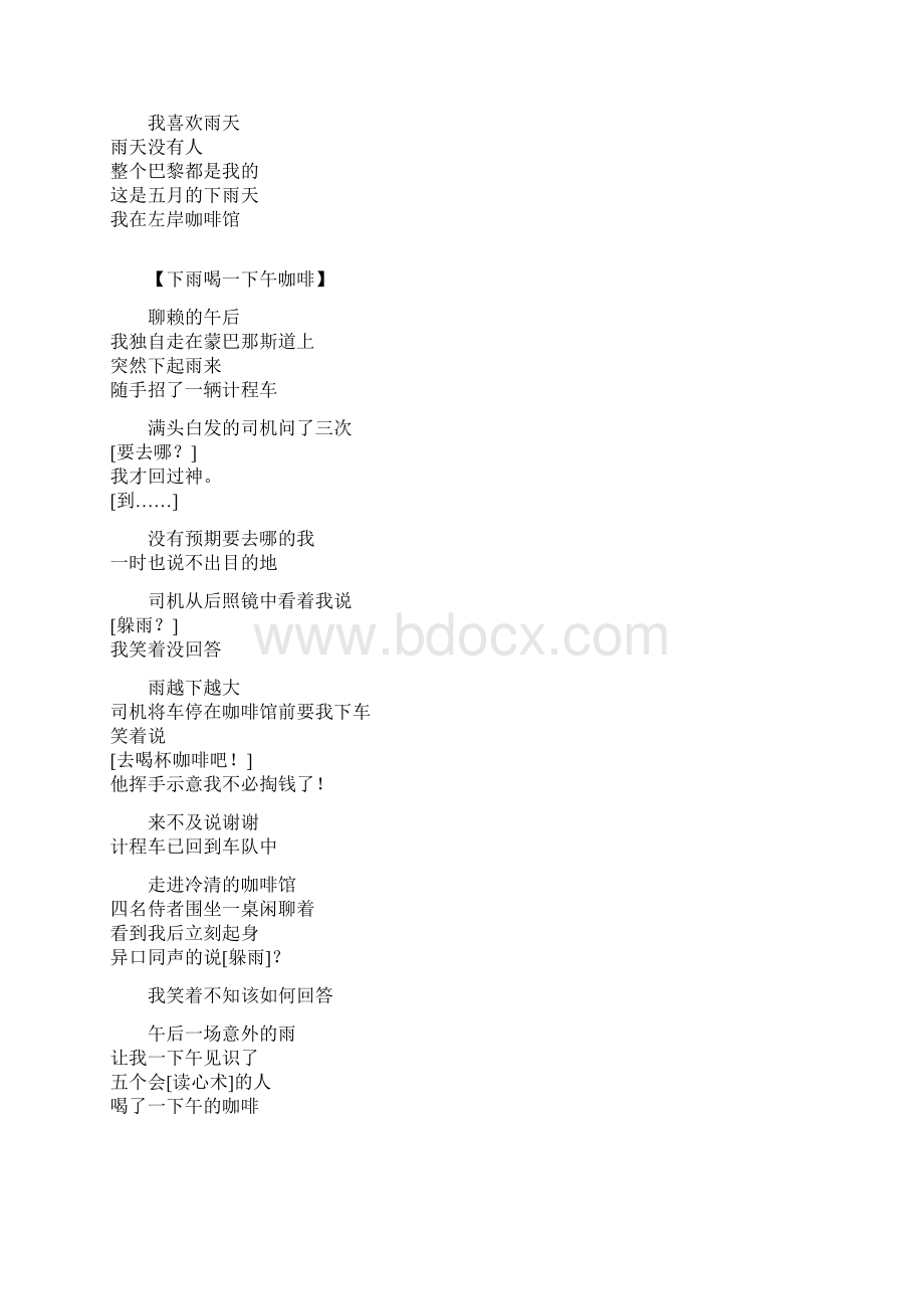 左岸咖啡 经典文案.docx_第3页