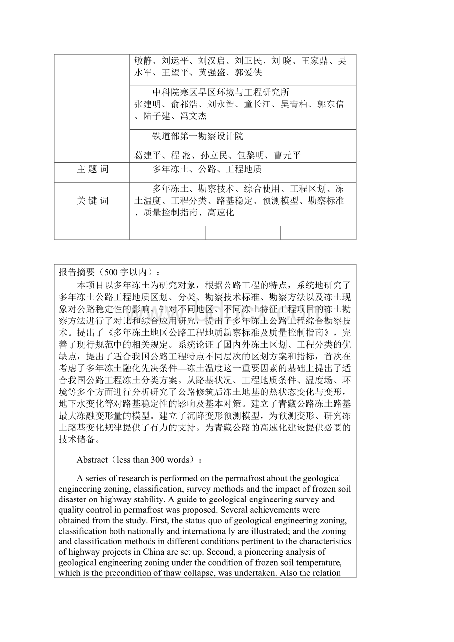 多年冻土公路工程地质研究.docx_第2页