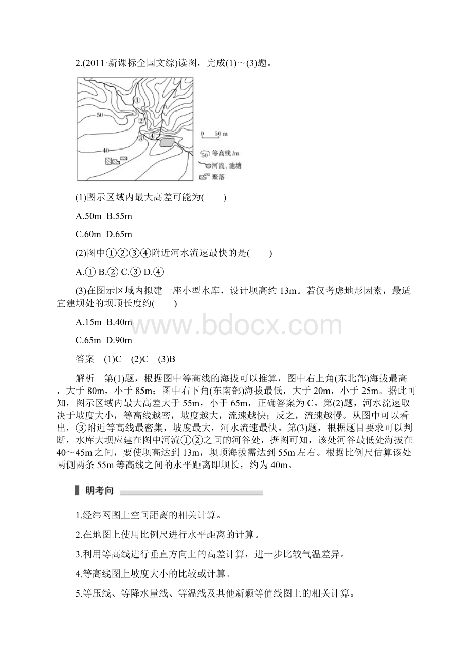 高考地理三轮冲刺考前3个月专题一高考中常见的相关计算必考点1地图与等值线的相关计算.docx_第3页