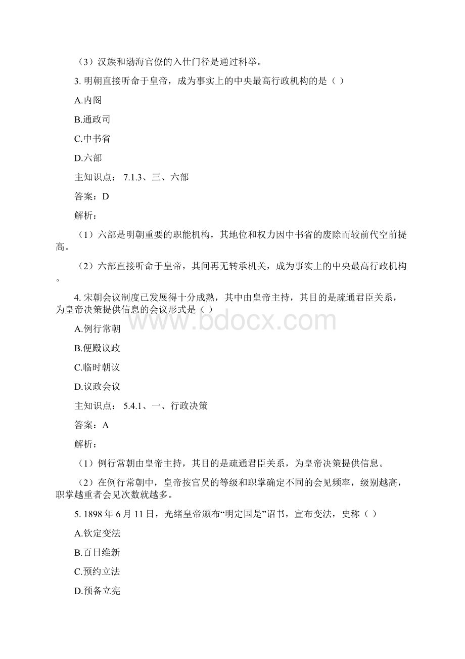1804全国中国行政史.docx_第2页
