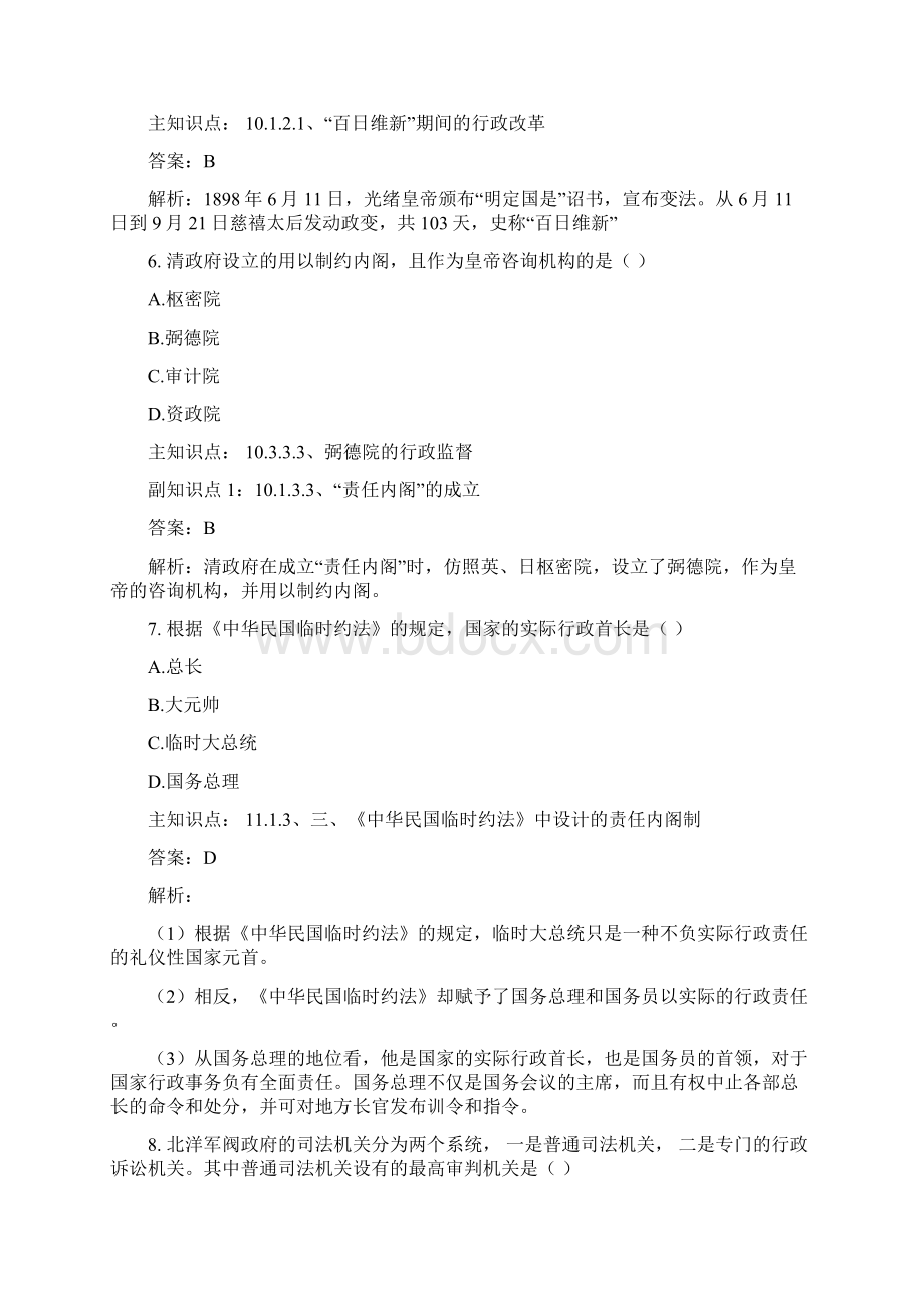 1804全国中国行政史.docx_第3页