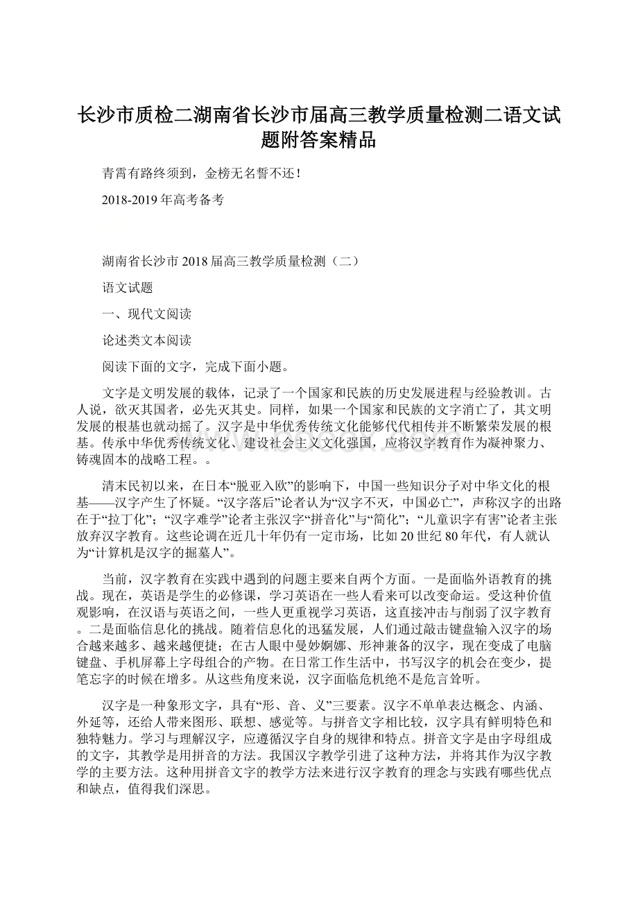 长沙市质检二湖南省长沙市届高三教学质量检测二语文试题附答案精品.docx_第1页