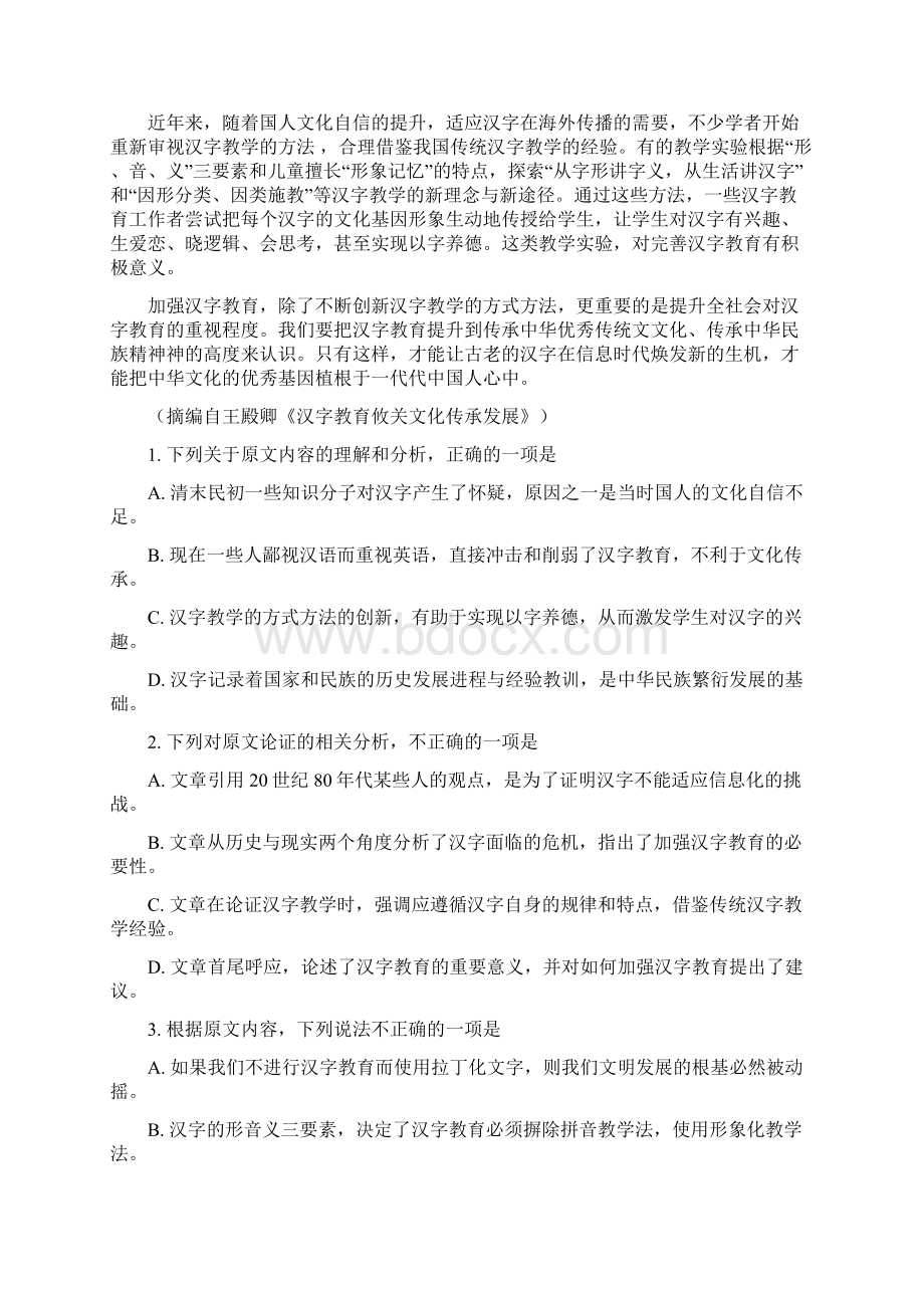 长沙市质检二湖南省长沙市届高三教学质量检测二语文试题附答案精品.docx_第2页