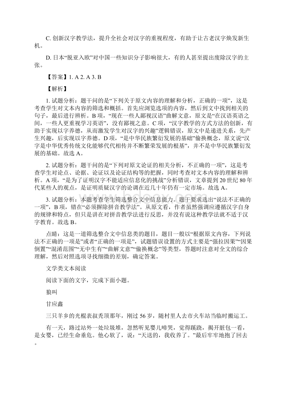 长沙市质检二湖南省长沙市届高三教学质量检测二语文试题附答案精品.docx_第3页