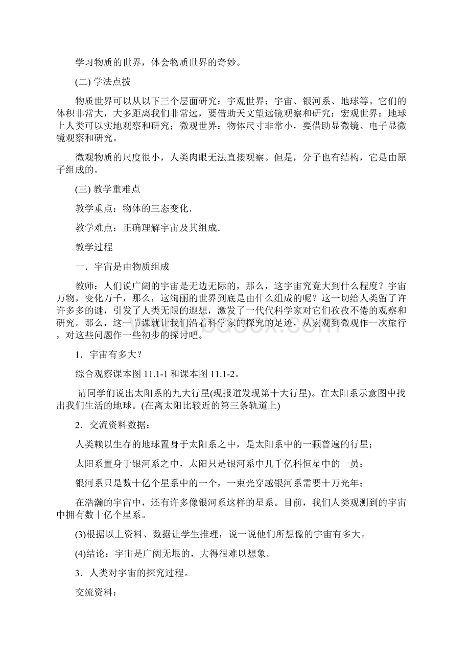 初三物理上学期教案Word格式文档下载.docx_第2页