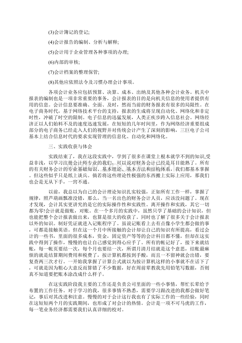 会计专业实践报告范文.docx_第2页