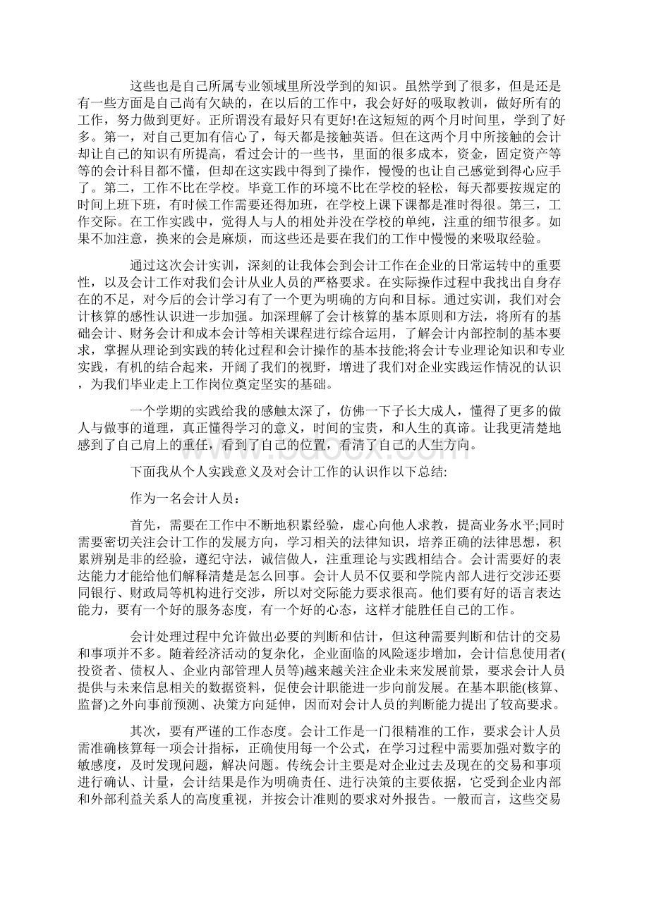 会计专业实践报告范文.docx_第3页