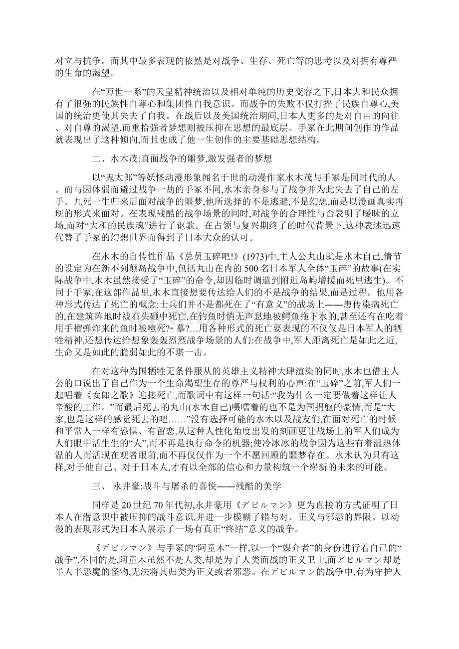 日本动漫大和魂的梦想载体.docx_第2页