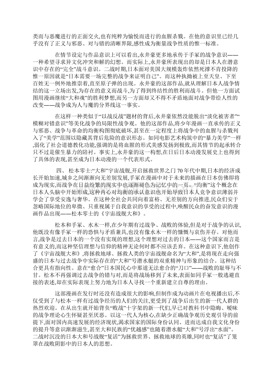 日本动漫大和魂的梦想载体.docx_第3页