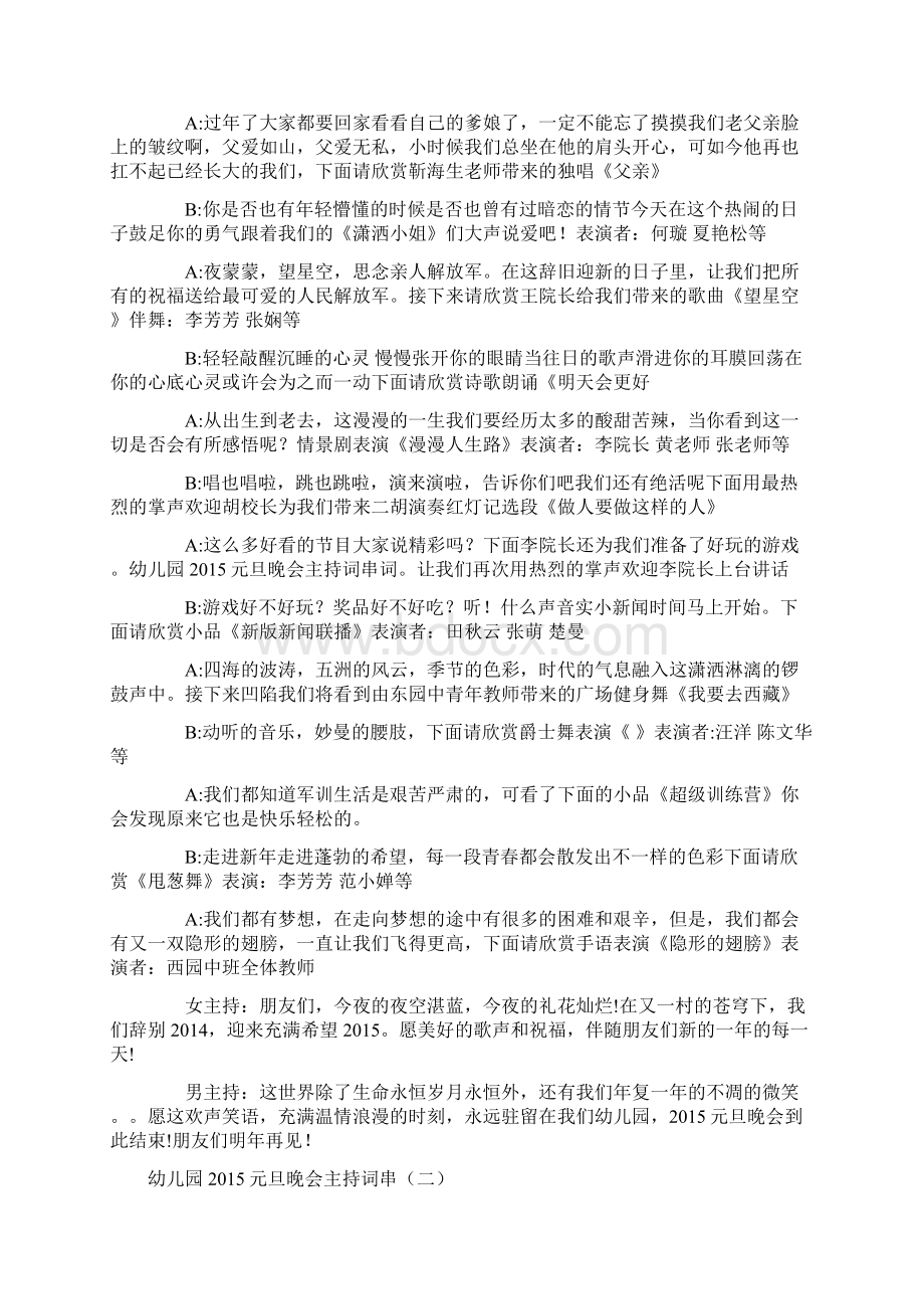 最新幼儿园元旦文艺演主持词与串词大全Word文档下载推荐.docx_第2页