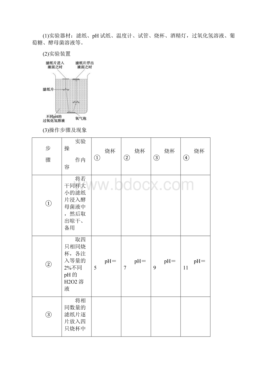 学年高中生物第四章光合作用和细胞呼吸第一节光合作用和细胞呼吸第3课时影响酶促反应速率的因素练.docx_第2页