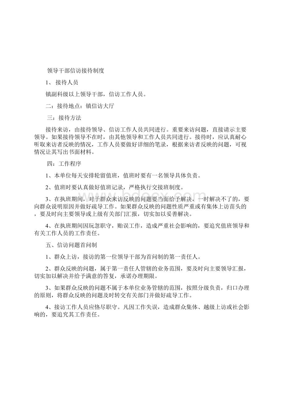 信访工作职责Word文件下载.docx_第3页