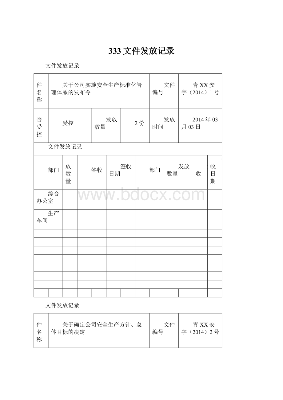 333文件发放记录.docx