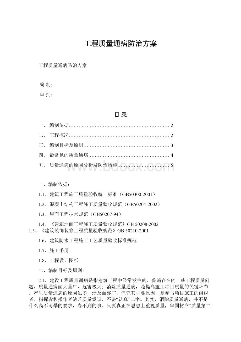 工程质量通病防治方案.docx