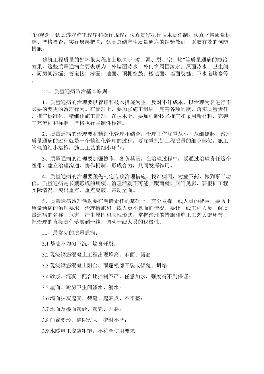 工程质量通病防治方案Word格式.docx_第2页