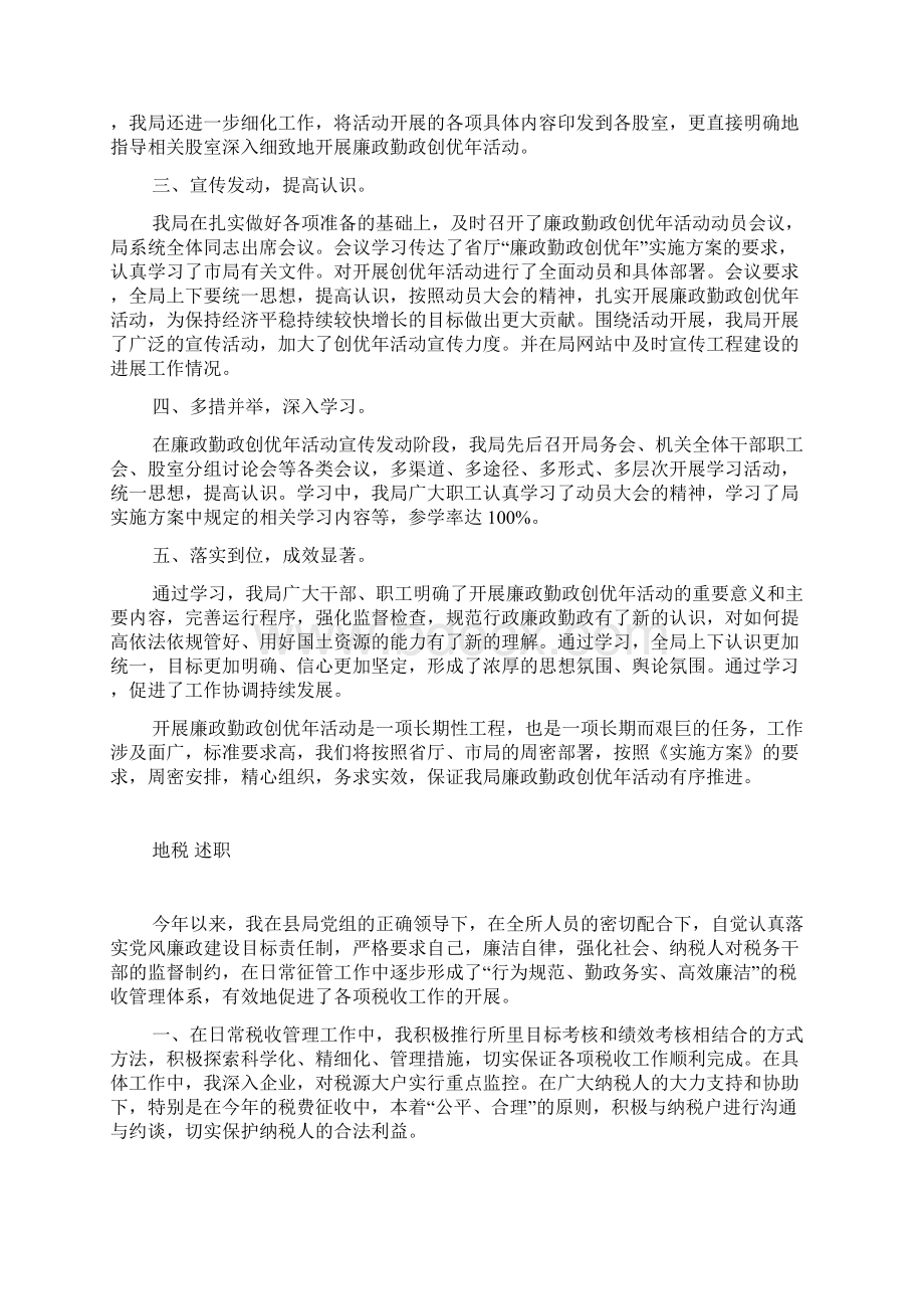 地矿股廉能管理工作汇报2篇自查工作报告Word文件下载.docx_第2页