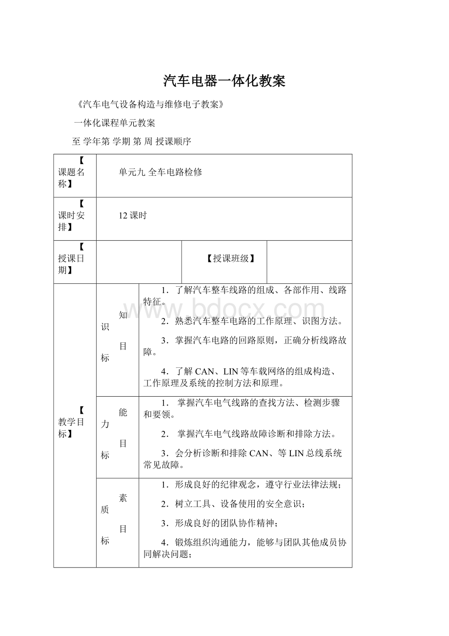 汽车电器一体化教案.docx