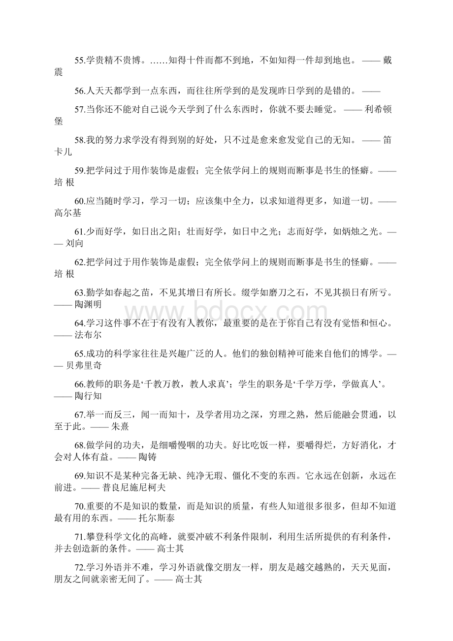 伟人关于学习的名言.docx_第3页