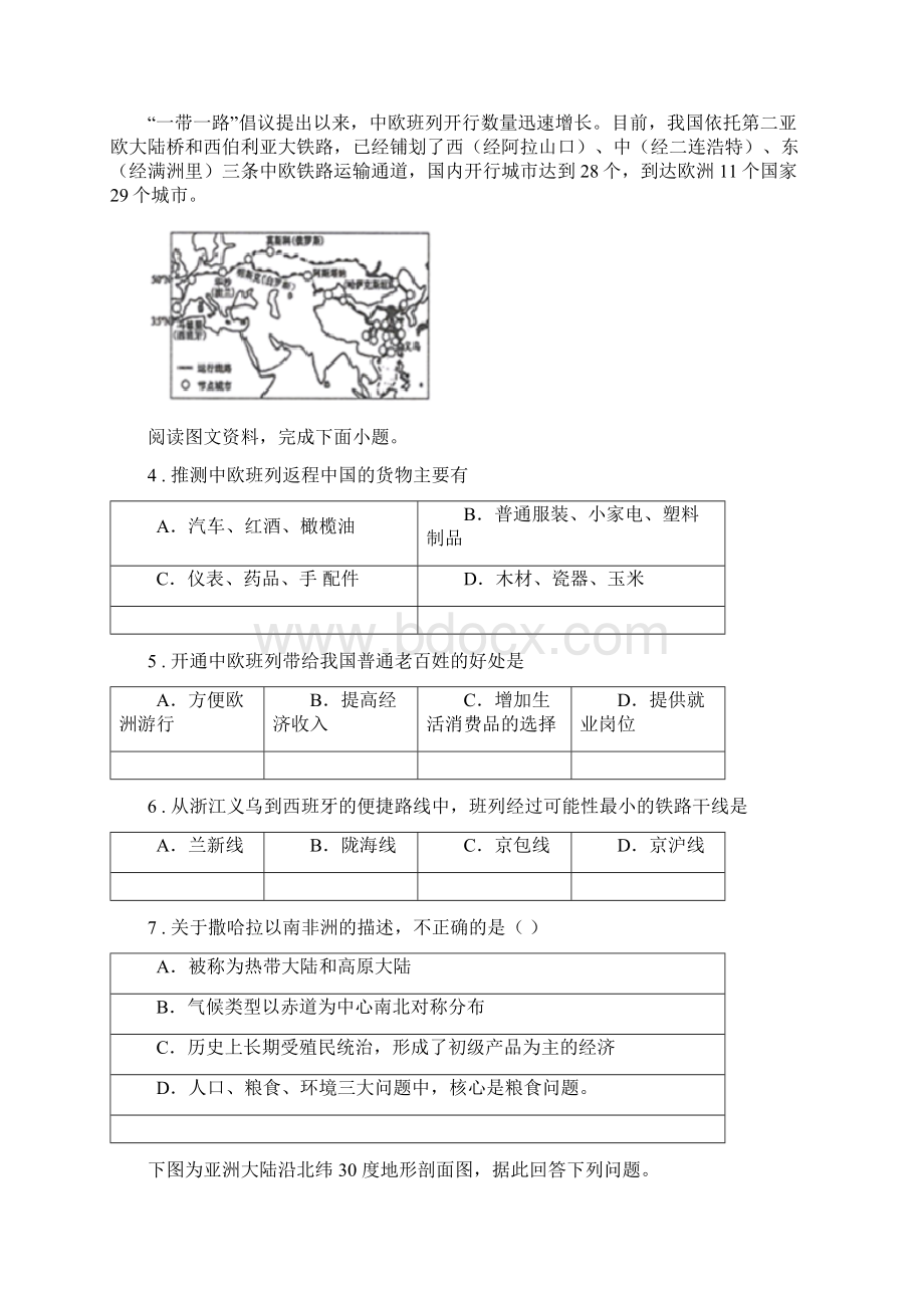 吉林省版七年级下学期期中地理测试题C卷文档格式.docx_第2页