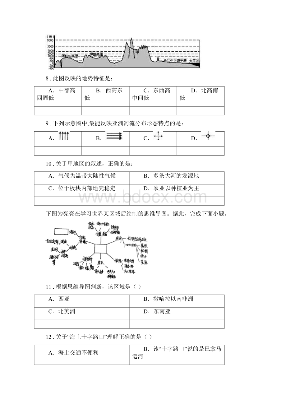 吉林省版七年级下学期期中地理测试题C卷文档格式.docx_第3页