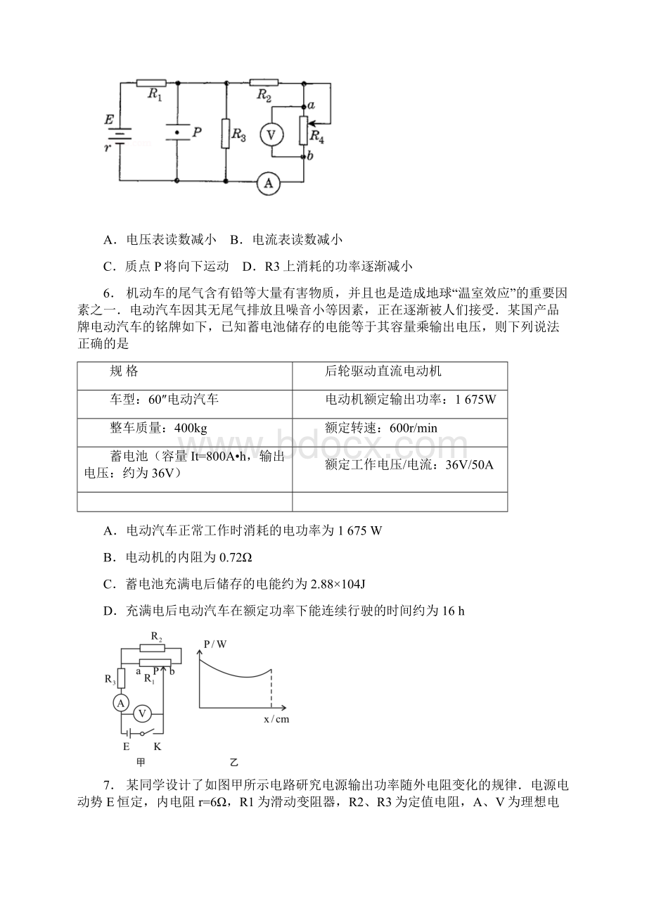 湖北省孝感高中学年高二上学期期中考试物理试题 Word版含答案.docx_第3页