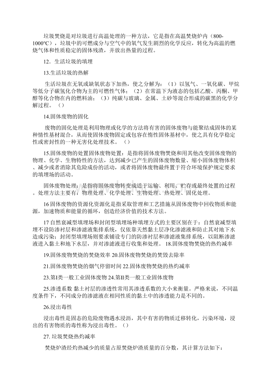 固体废物试题库含答案.docx_第2页