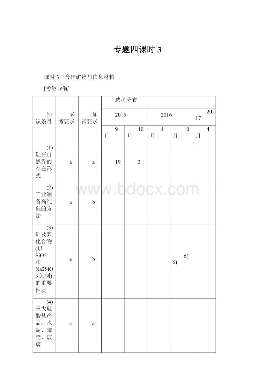 专题四课时3.docx