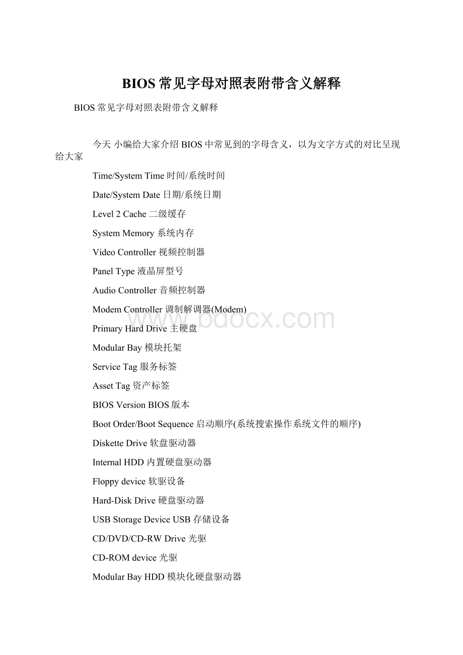 BIOS常见字母对照表附带含义解释.docx_第1页