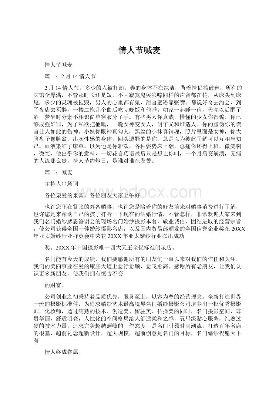 情人节喊麦Word文档下载推荐.docx_第1页