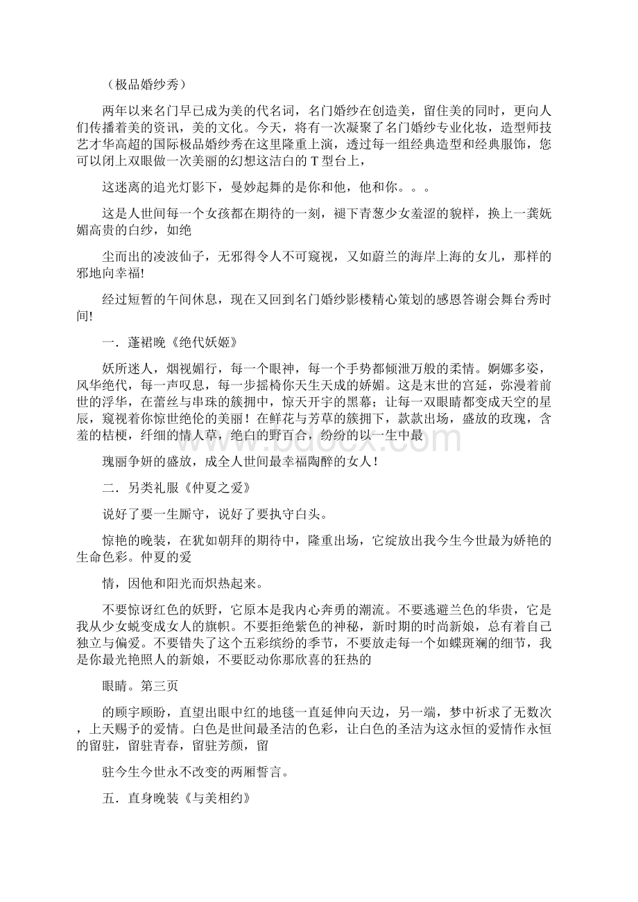 情人节喊麦Word文档下载推荐.docx_第2页