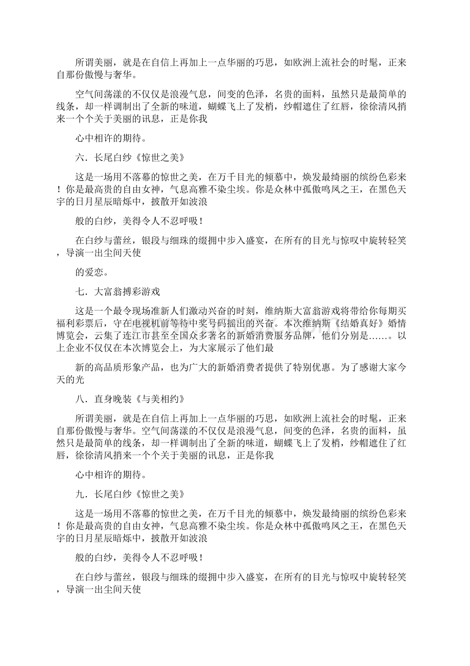 情人节喊麦Word文档下载推荐.docx_第3页