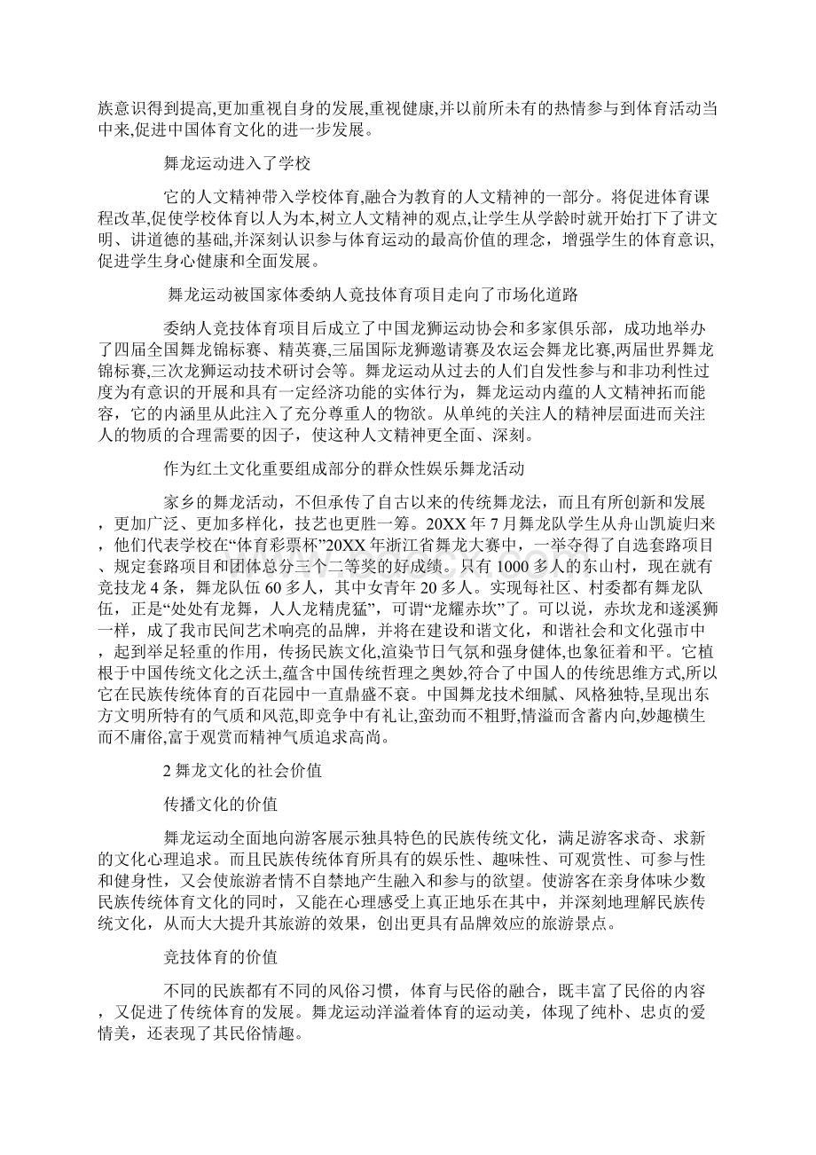 舞龙社团工作总结.docx_第2页